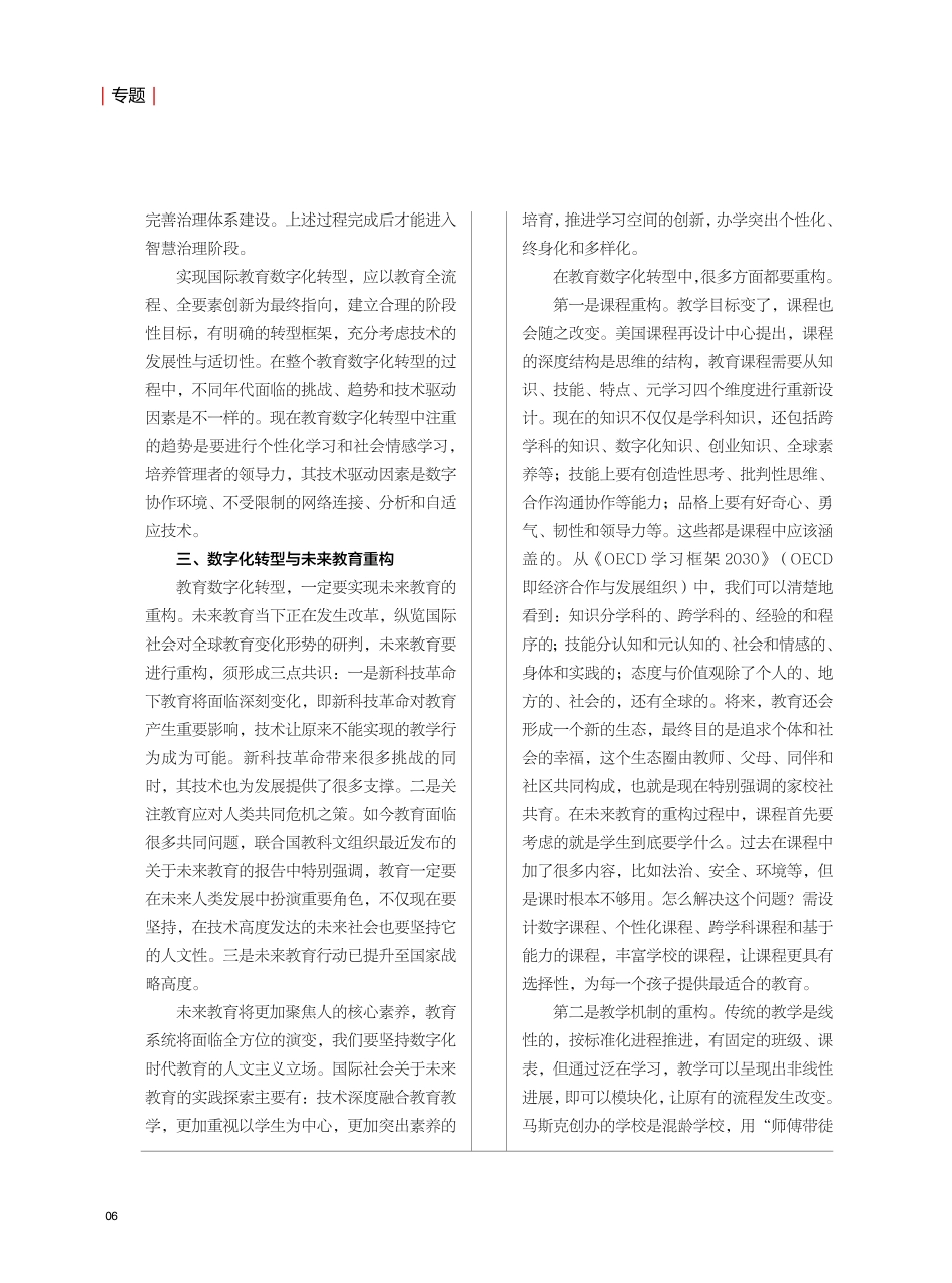 教育数字化转型与未来学校建设.pdf_第3页