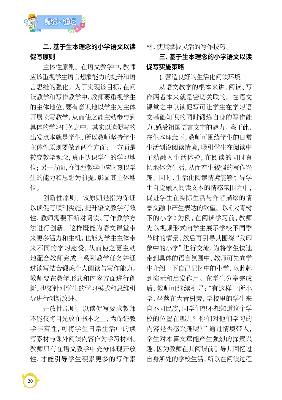 基于生本理念的小学语文以读促写实践探究.pdf_第2页