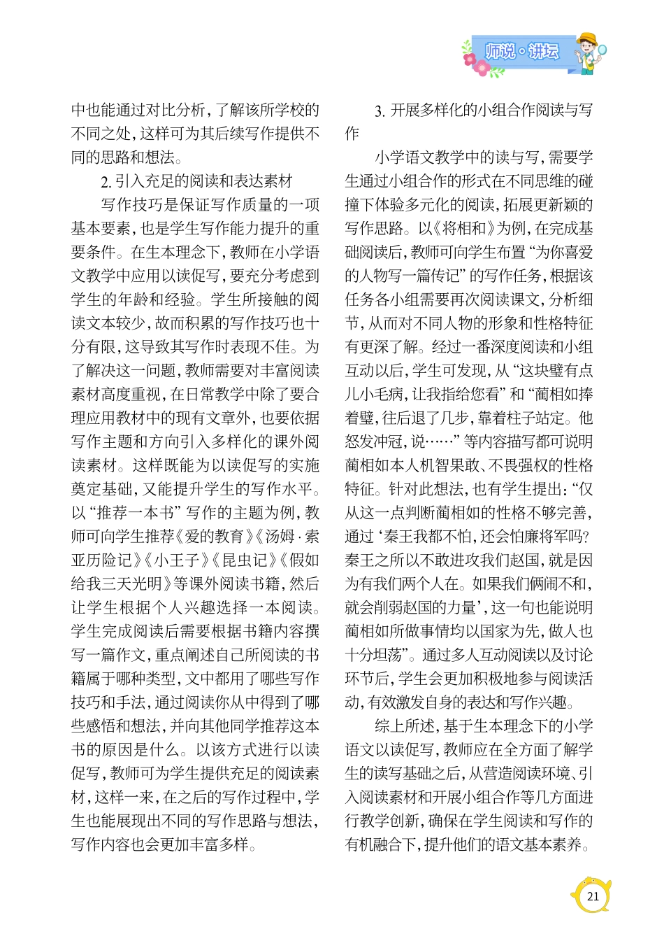 基于生本理念的小学语文以读促写实践探究.pdf_第3页