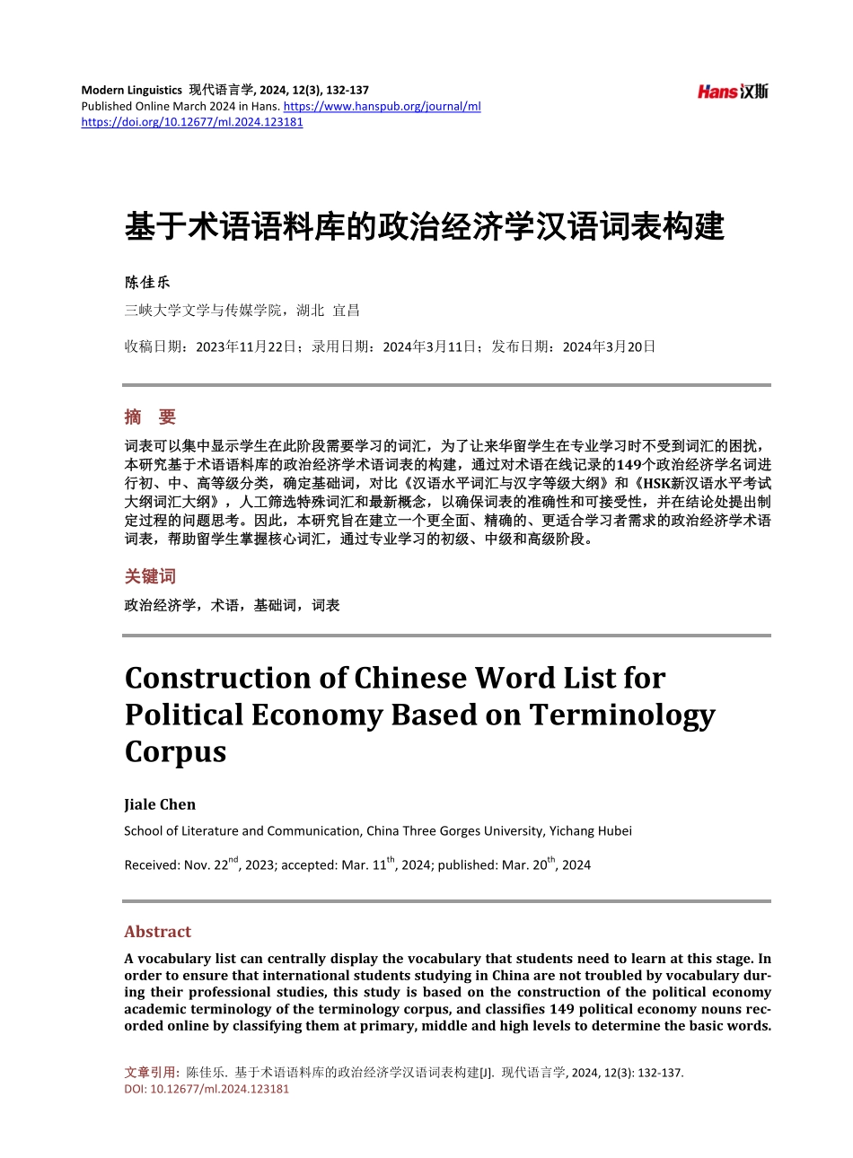 基于术语语料库的政治经济学汉语词表构建.pdf_第1页