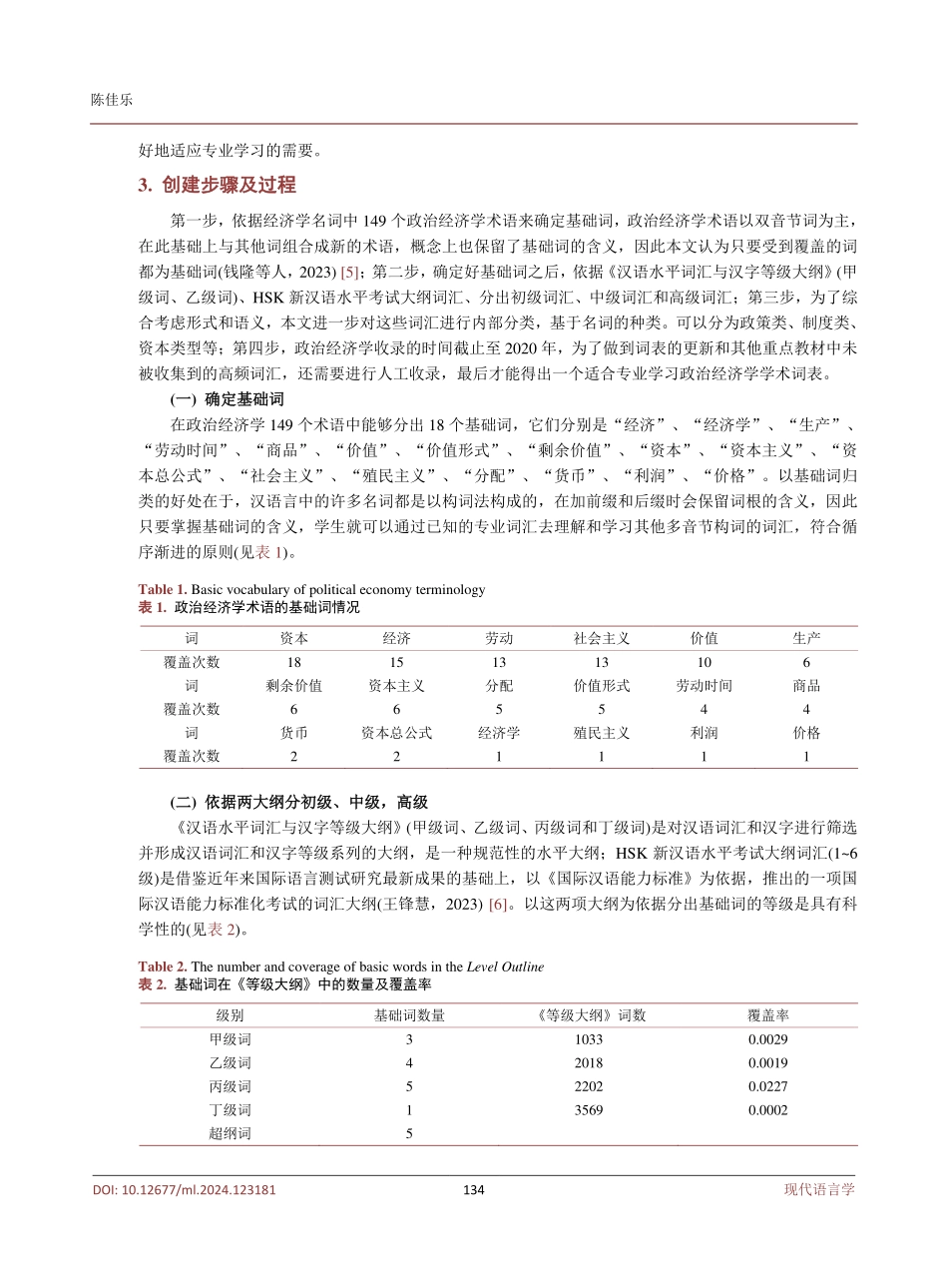 基于术语语料库的政治经济学汉语词表构建.pdf_第3页