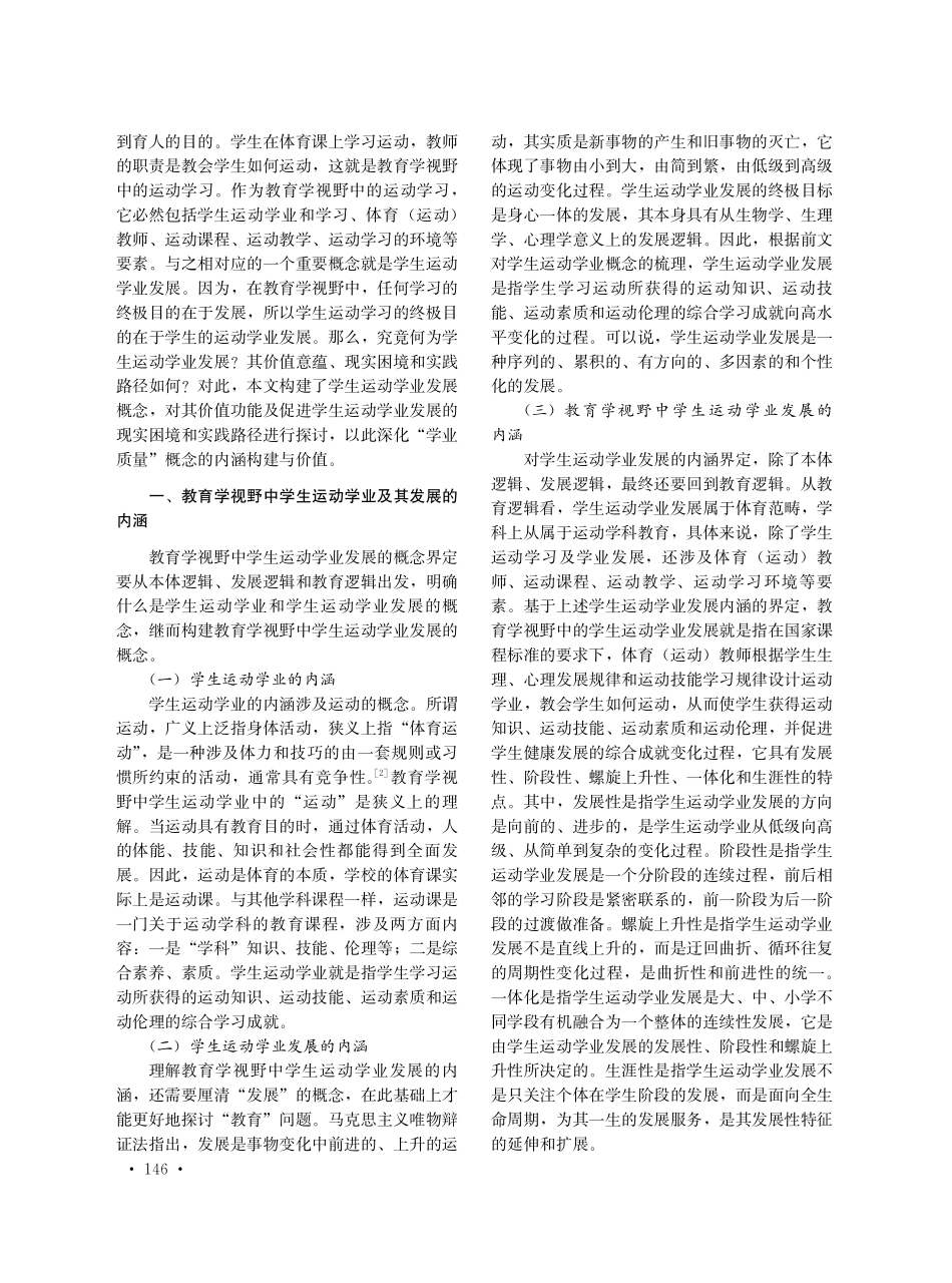 教育学视野中学生运动学业发展：内涵、价值、困境与实践路径.pdf_第2页