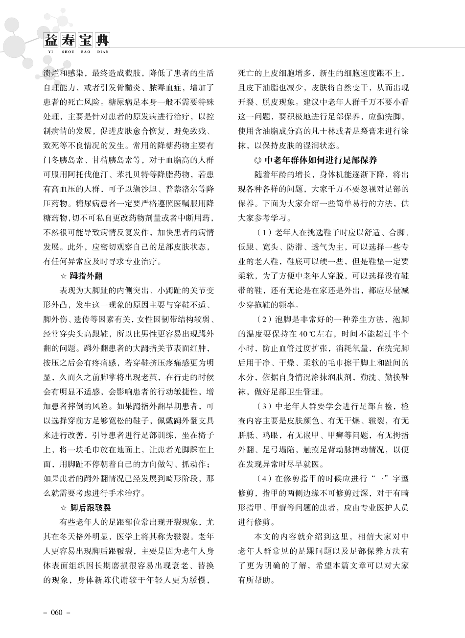 防治中老年群体常见的足踝问题.pdf_第2页