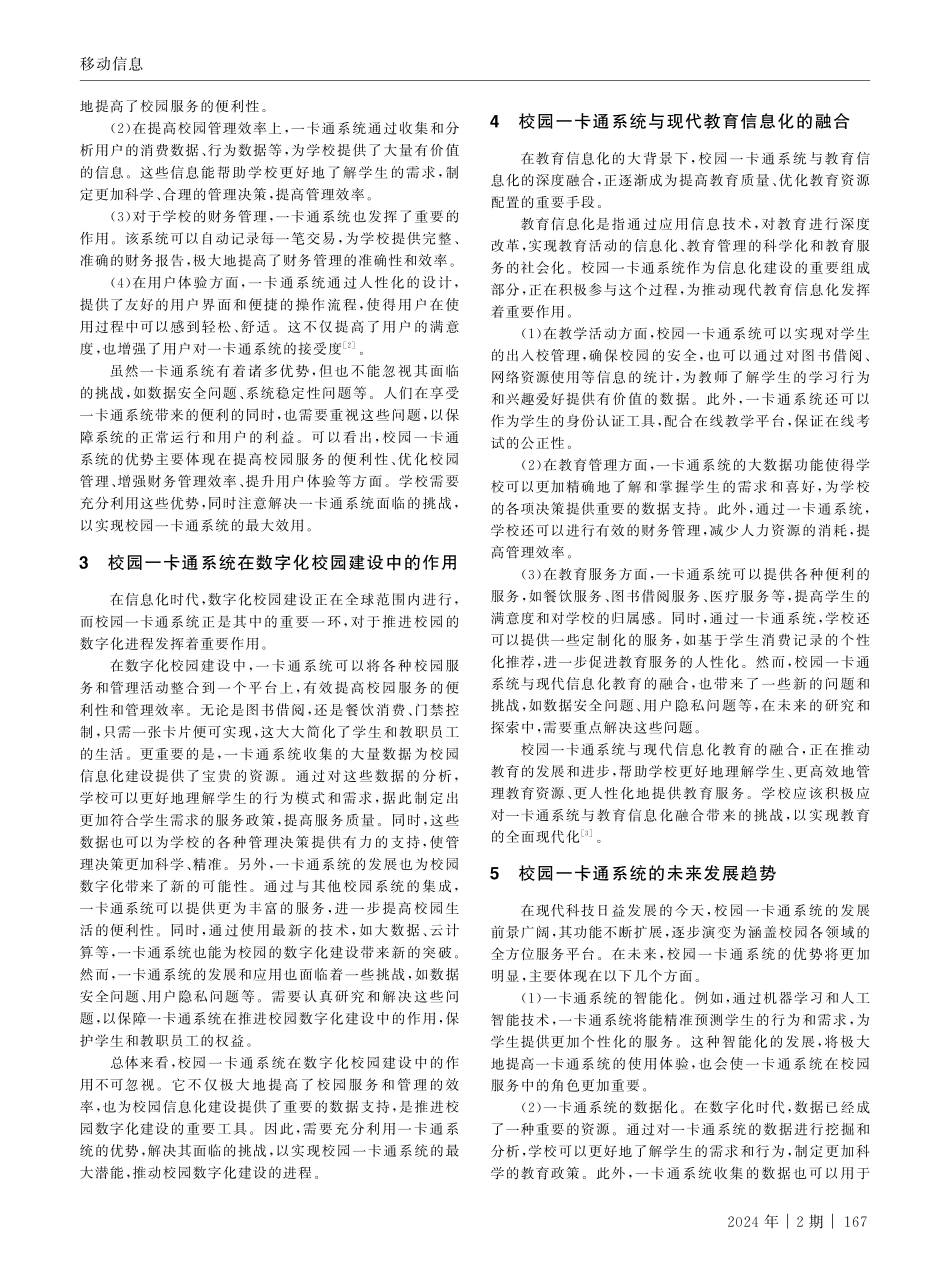 基于数字化校园建设的校园一卡通系统研究.pdf_第2页