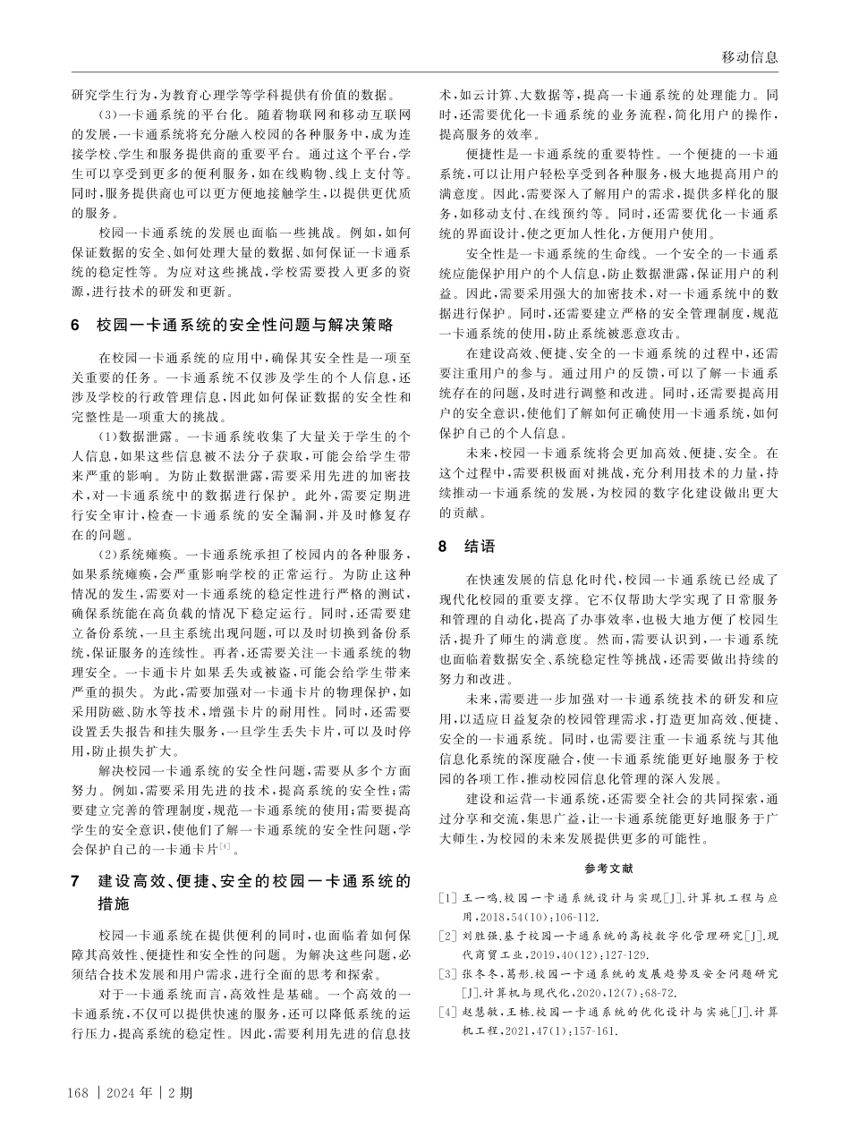 基于数字化校园建设的校园一卡通系统研究.pdf_第3页
