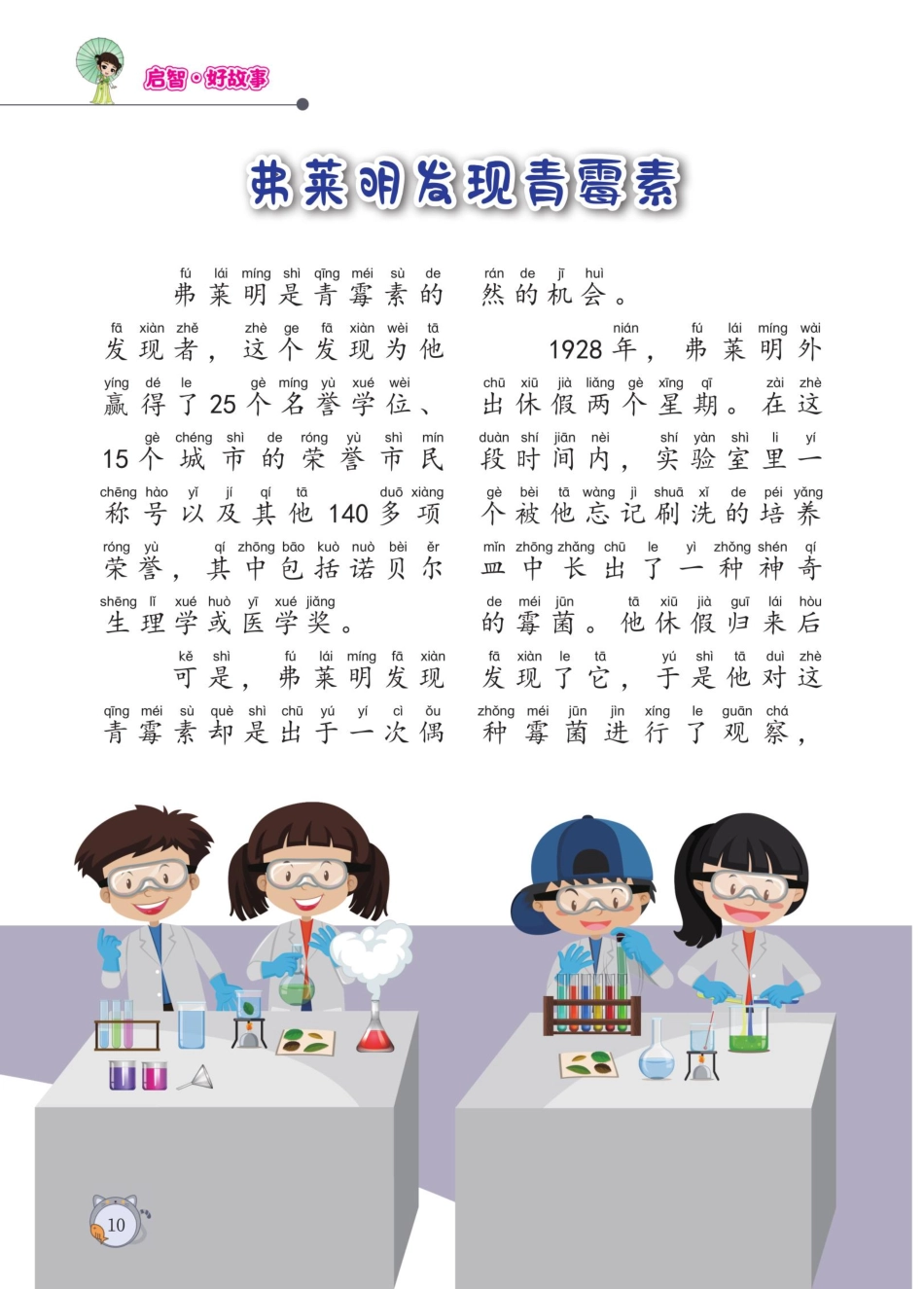 弗莱明发现青霉素.pdf_第1页