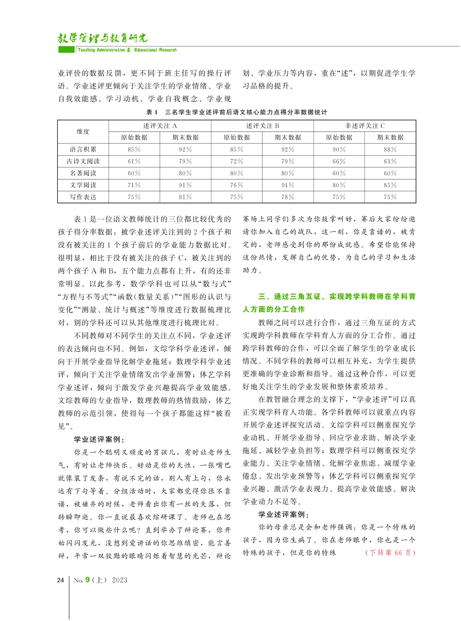 教智融合理念下教师跨学科学业述评初探.pdf_第2页