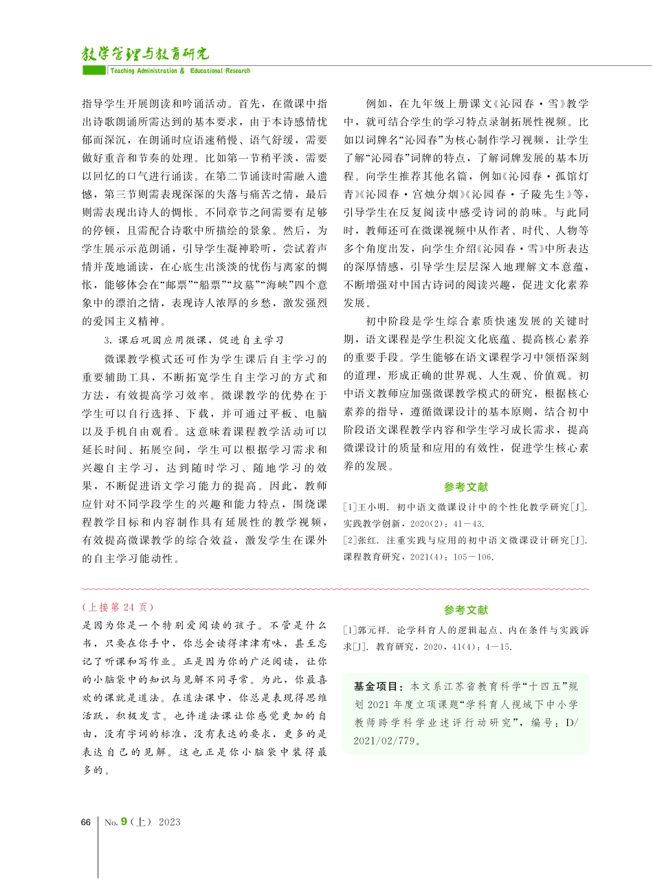 教智融合理念下教师跨学科学业述评初探.pdf_第3页
