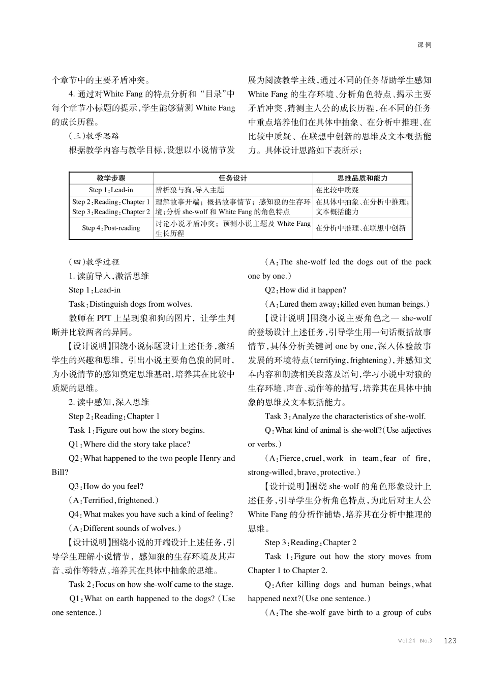 基于思维品质培养的高中英语小说阅读教学设计研究--以White Fang Chapter 1%262为例.pdf_第2页