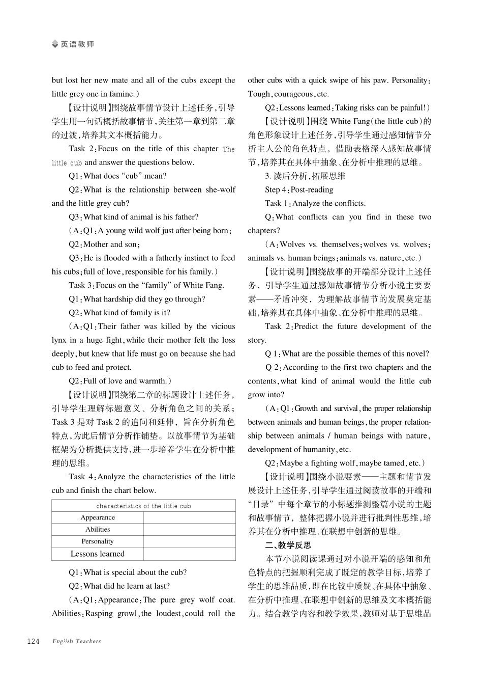 基于思维品质培养的高中英语小说阅读教学设计研究--以White Fang Chapter 1%262为例.pdf_第3页