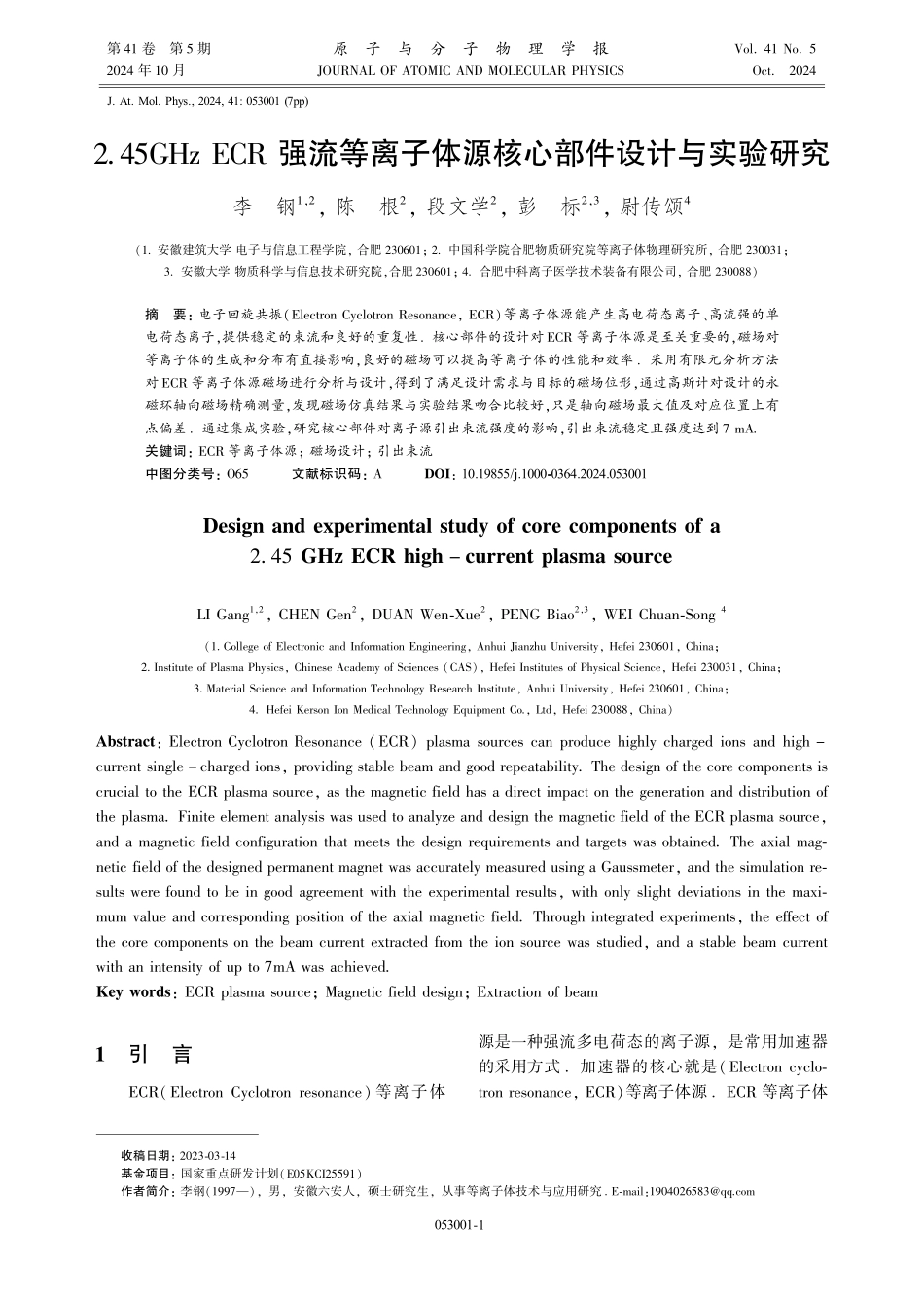 2.45GHz ECR强流等离子体源核心部件设计与实验研究.pdf_第1页