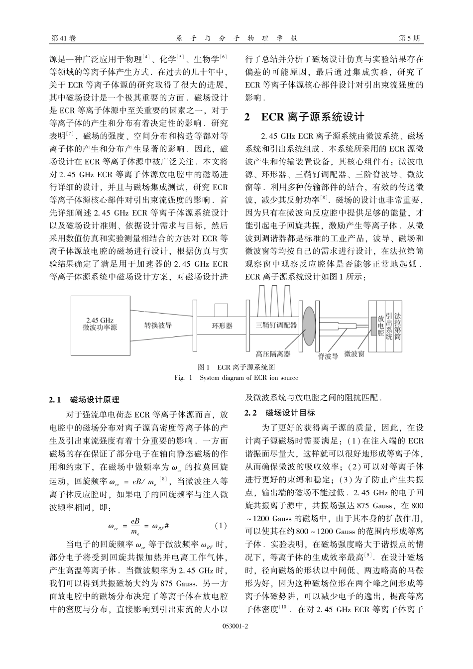 2.45GHz ECR强流等离子体源核心部件设计与实验研究.pdf_第2页
