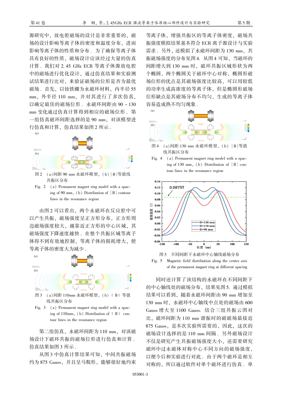2.45GHz ECR强流等离子体源核心部件设计与实验研究.pdf_第3页