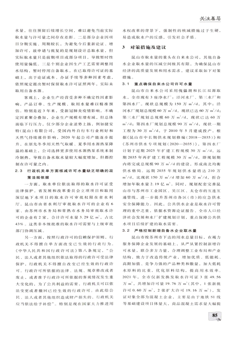 江苏省昆山市取水许可管理现状及对策研究.pdf_第3页