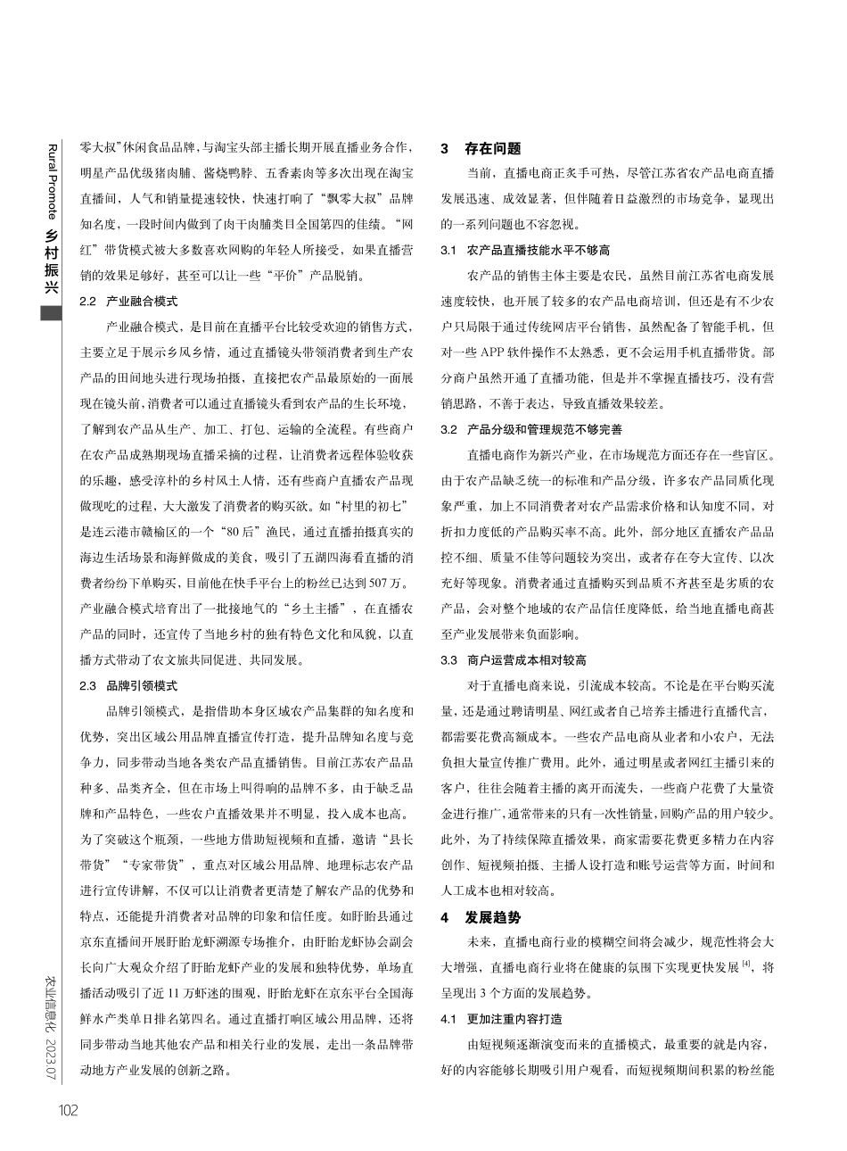 江苏省农产品直播电商发展现状及模式分析.pdf_第3页