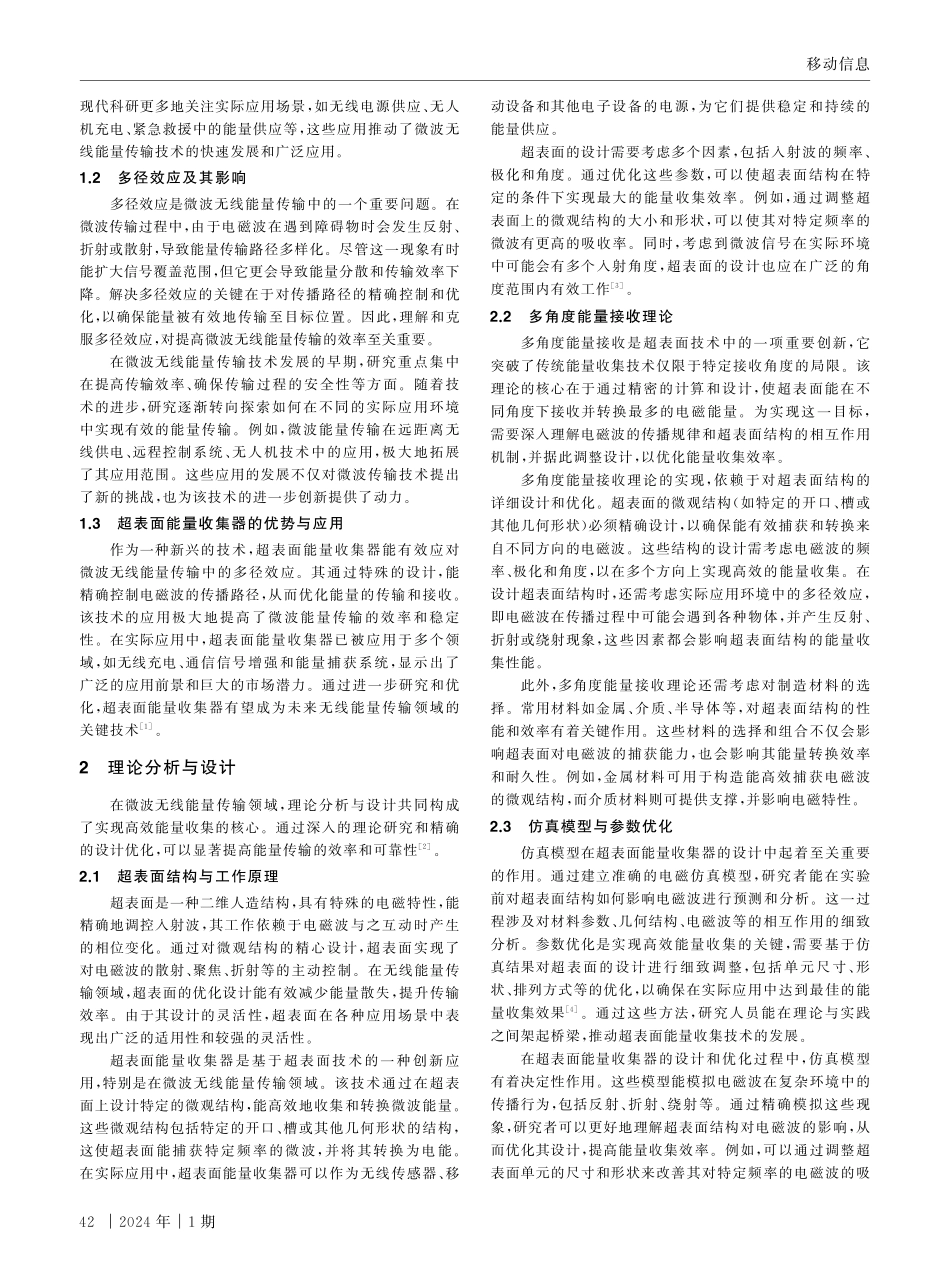基于微波无线能量传输多径效应的多角度超表面能量收集器.pdf_第2页