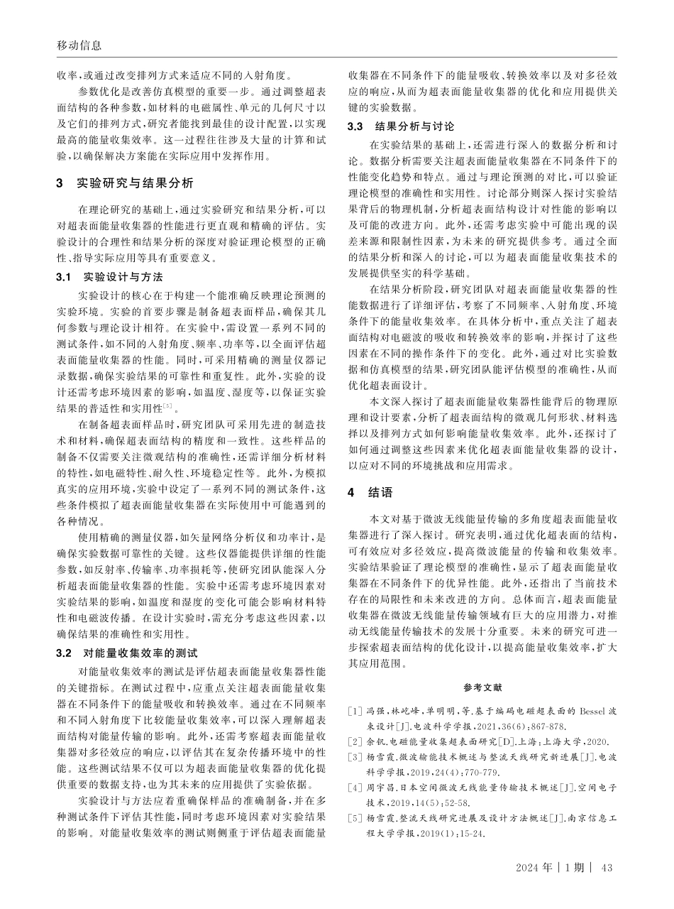 基于微波无线能量传输多径效应的多角度超表面能量收集器.pdf_第3页