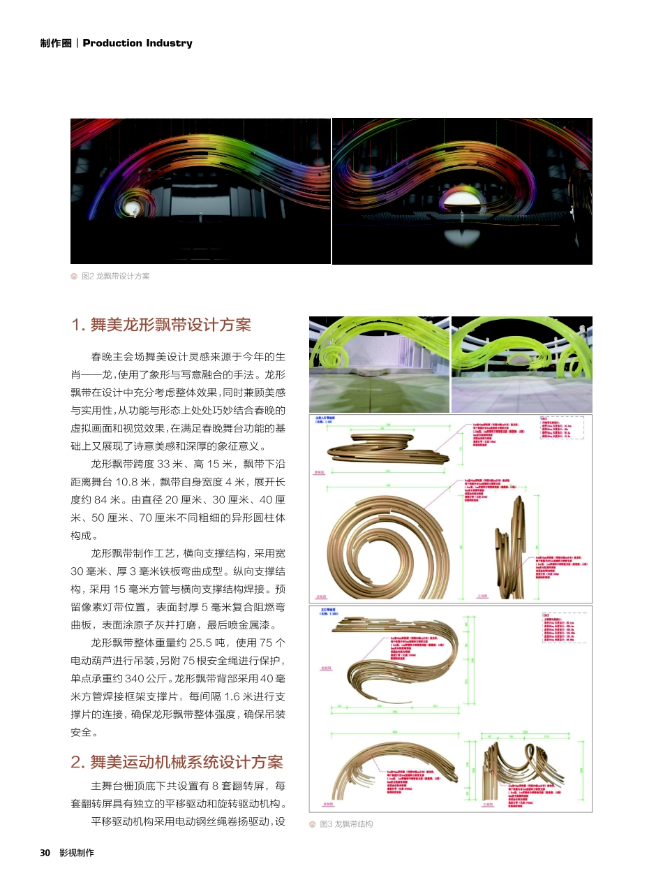 2024年春晚舞台美术实施探秘.pdf_第2页