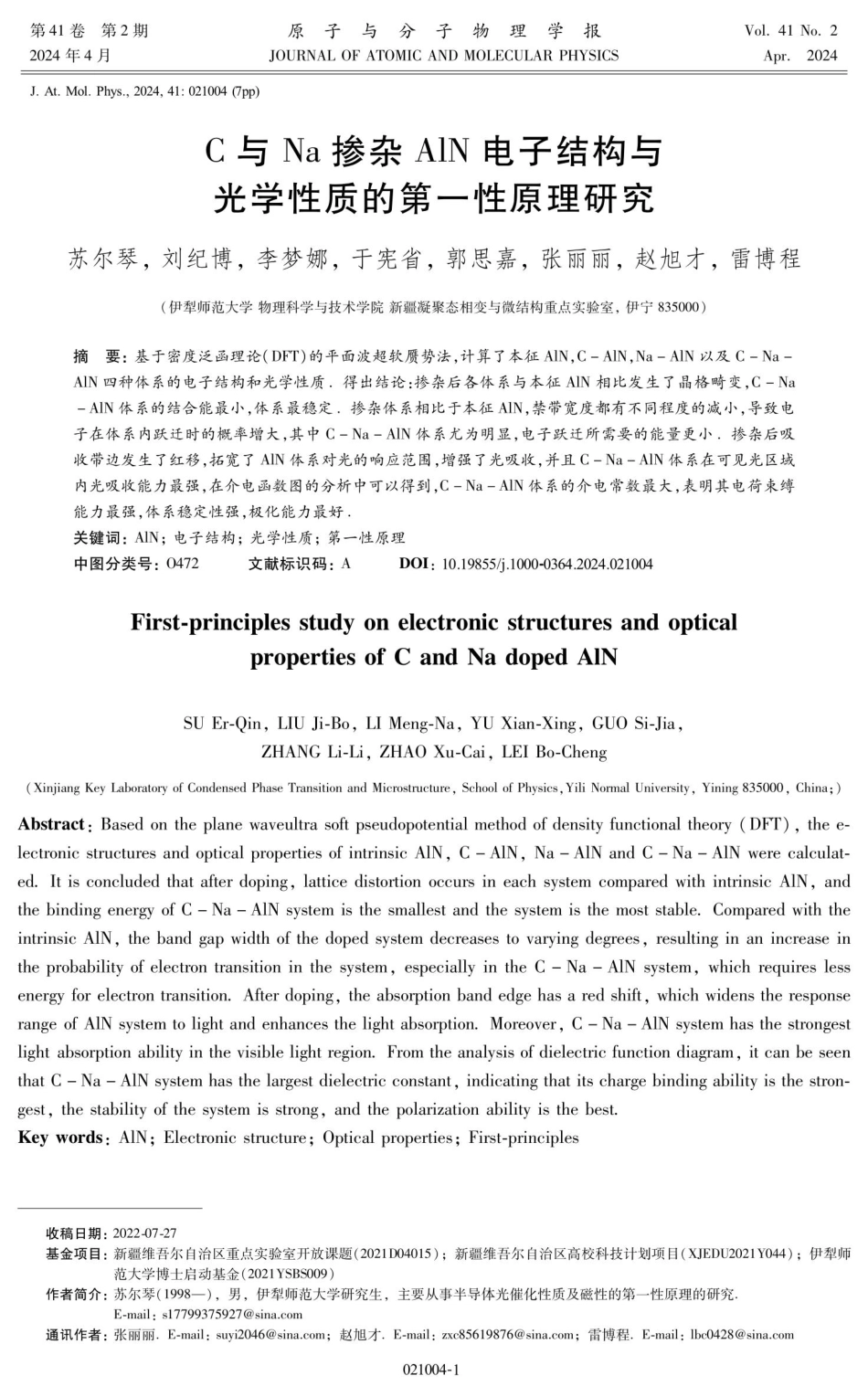 C与Na掺杂AlN电子结构与光学性质的第一性原理研究.pdf_第1页