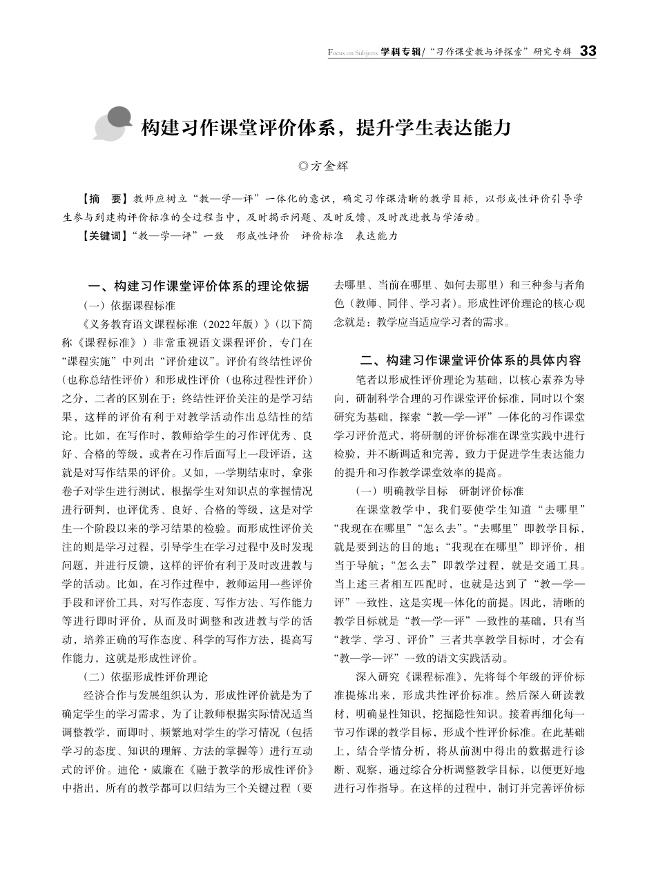 构建习作课堂评价体系%2C提升学生表达能力.pdf_第1页