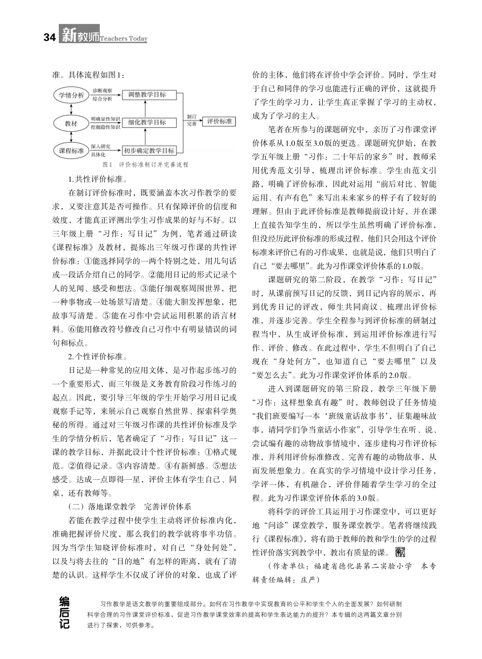 构建习作课堂评价体系%2C提升学生表达能力.pdf_第2页