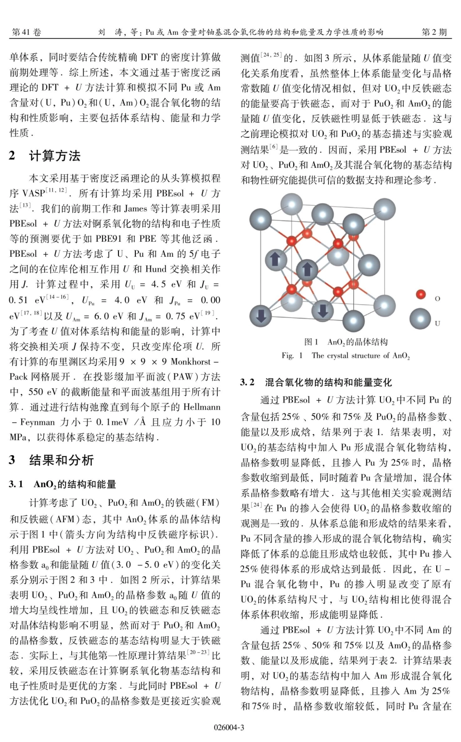 Pu或Am含量对铀基混合氧化物的结构和能量及力学性质的影响.pdf_第3页