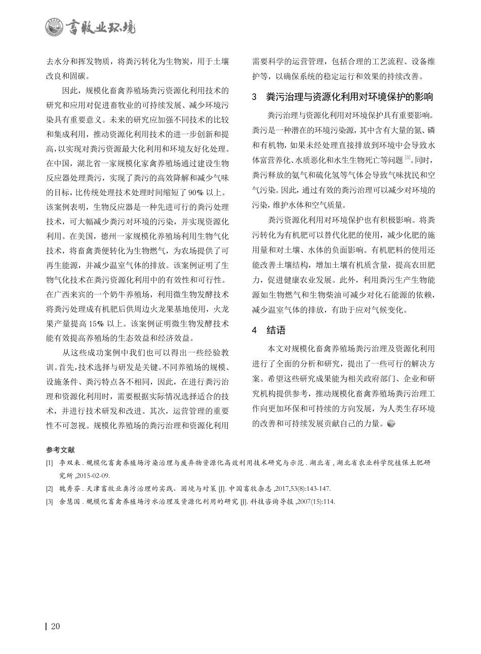 规模化畜禽养殖场粪污治理及资源化利用研究.pdf_第2页
