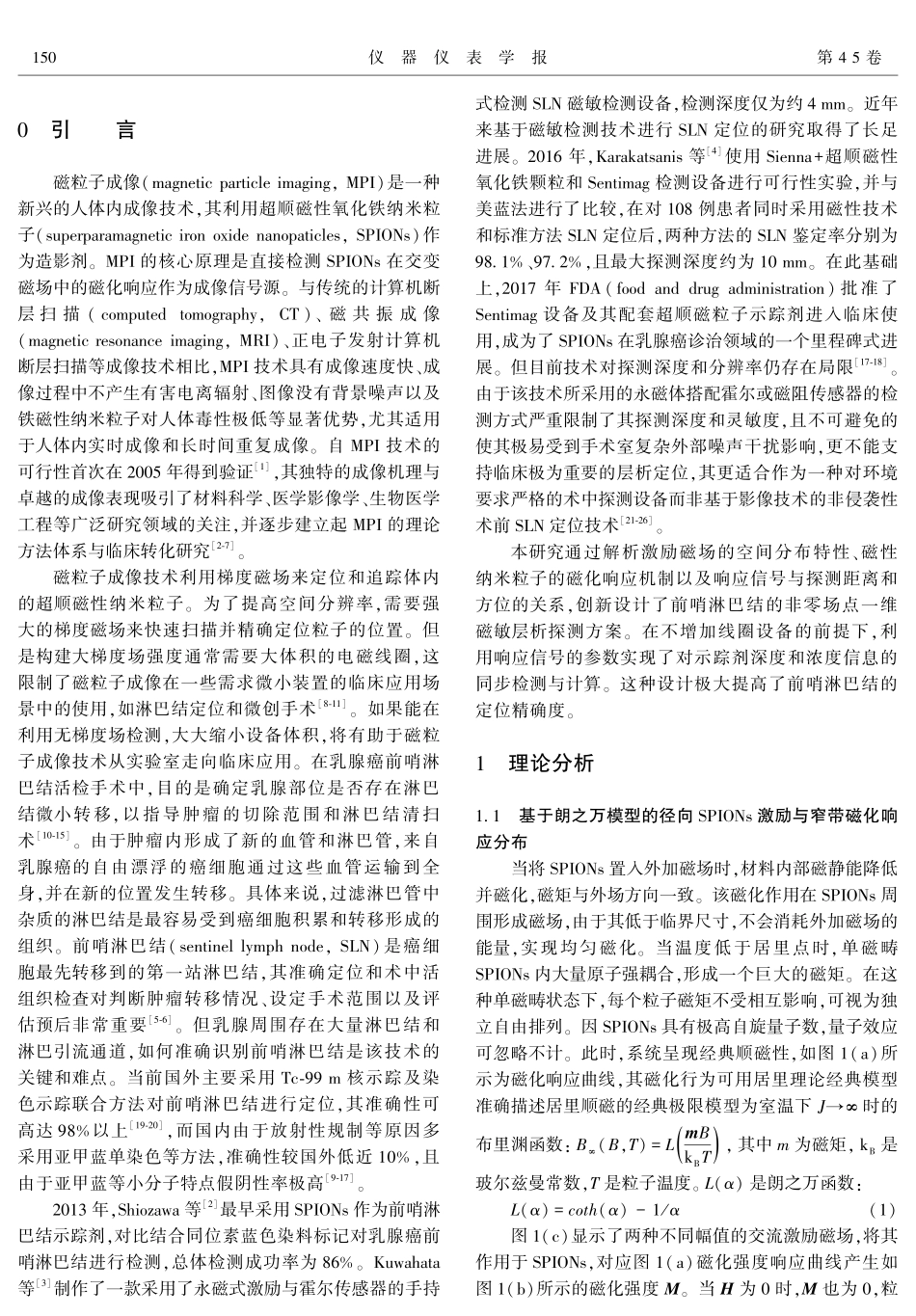 基于谐波磁化响应半峰宽模型的非零场点磁性纳米粒子距离层析测量.pdf_第2页