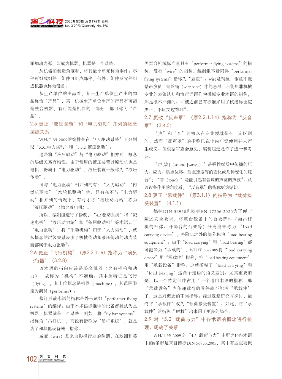 WH_T 35《舞台机械术语》修订解析.pdf_第3页