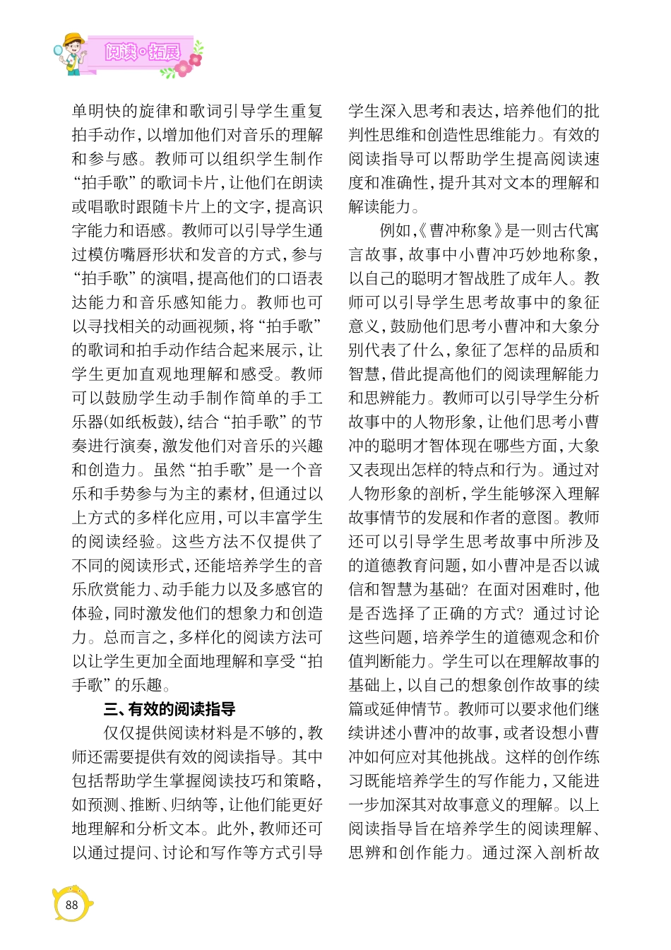 基于新课标的小学语文阅读教学策略研究.pdf_第2页