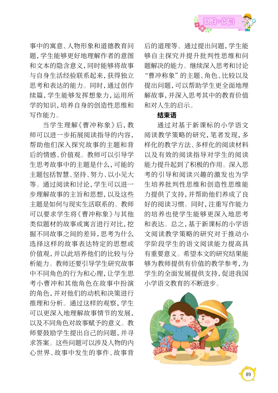基于新课标的小学语文阅读教学策略研究.pdf_第3页