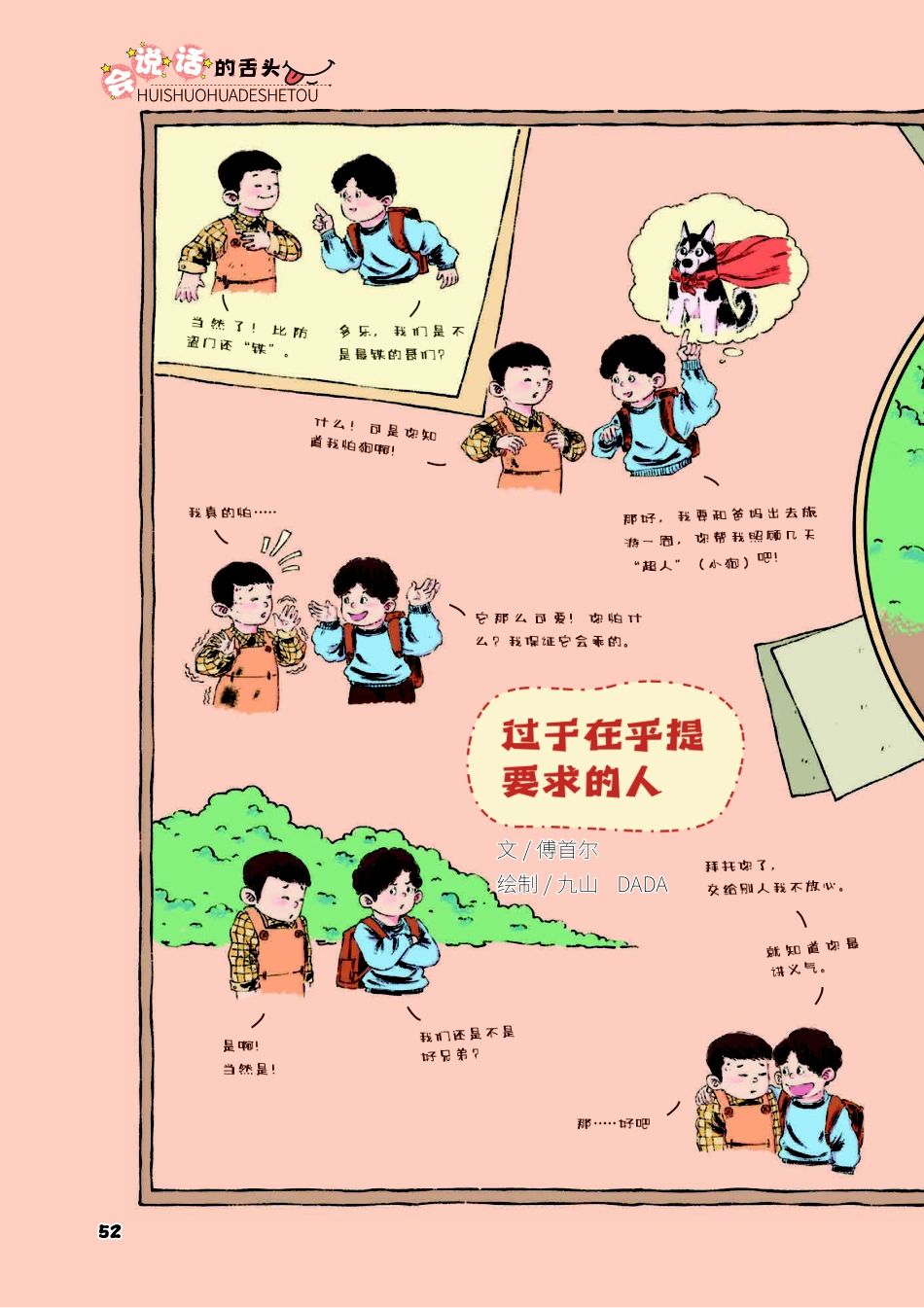过于在乎提要求的人.pdf_第1页
