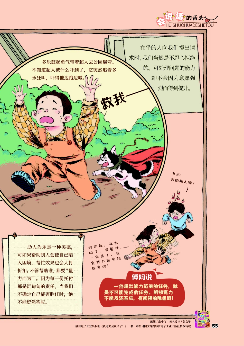 过于在乎提要求的人.pdf_第2页