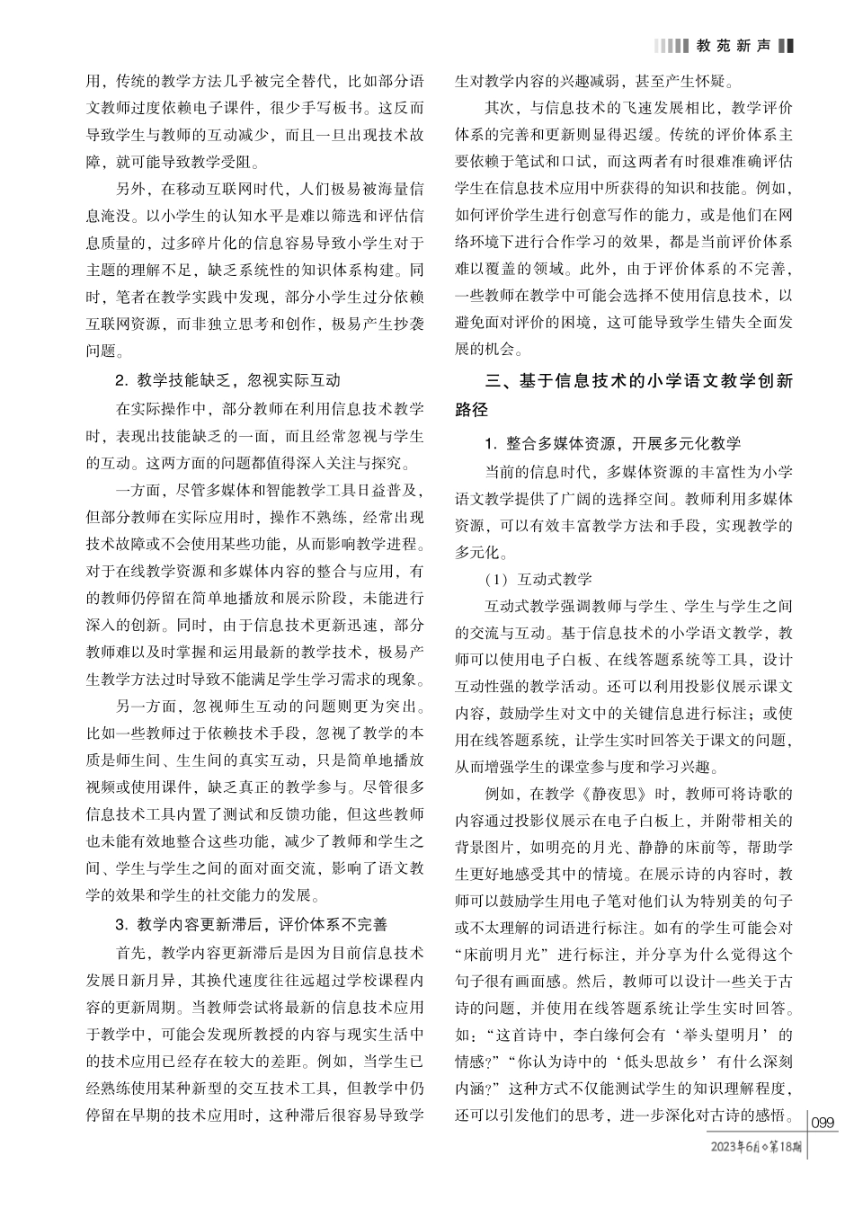 基于信息技术的小学语文教学创新策略探究.pdf_第2页