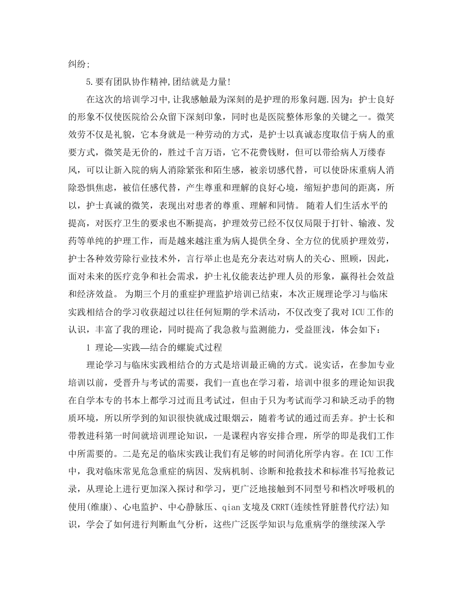 2023年医院人员外出学习总结范文.docx_第3页