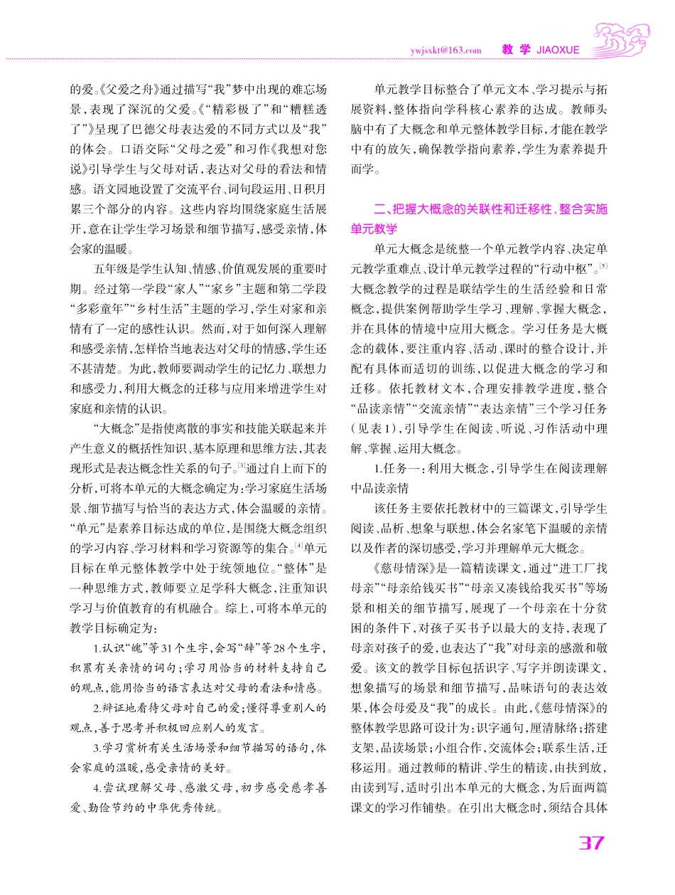 基于学科大概念的单元整体教学设计——以五年级上册第六单元为例.pdf_第2页