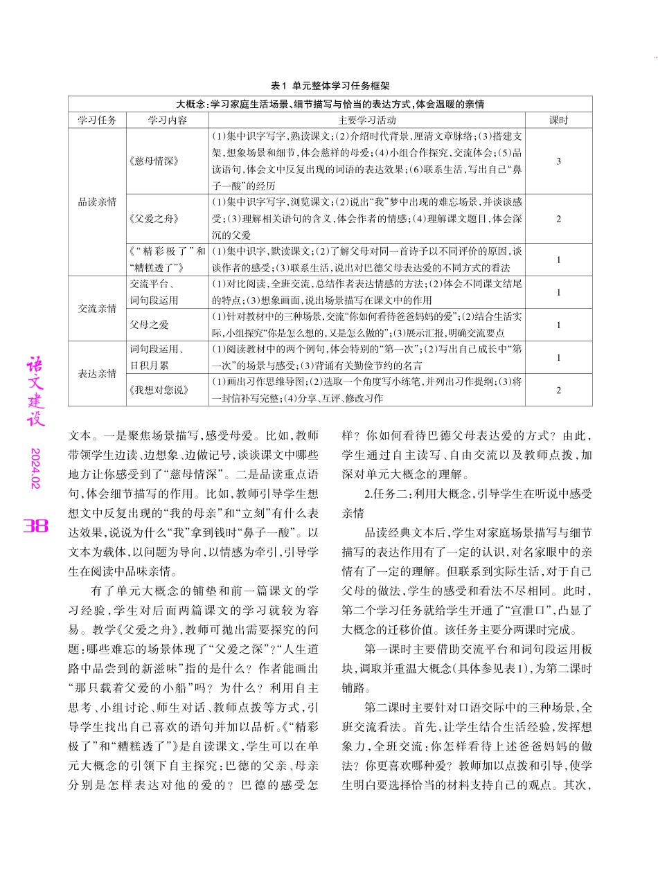 基于学科大概念的单元整体教学设计——以五年级上册第六单元为例.pdf_第3页