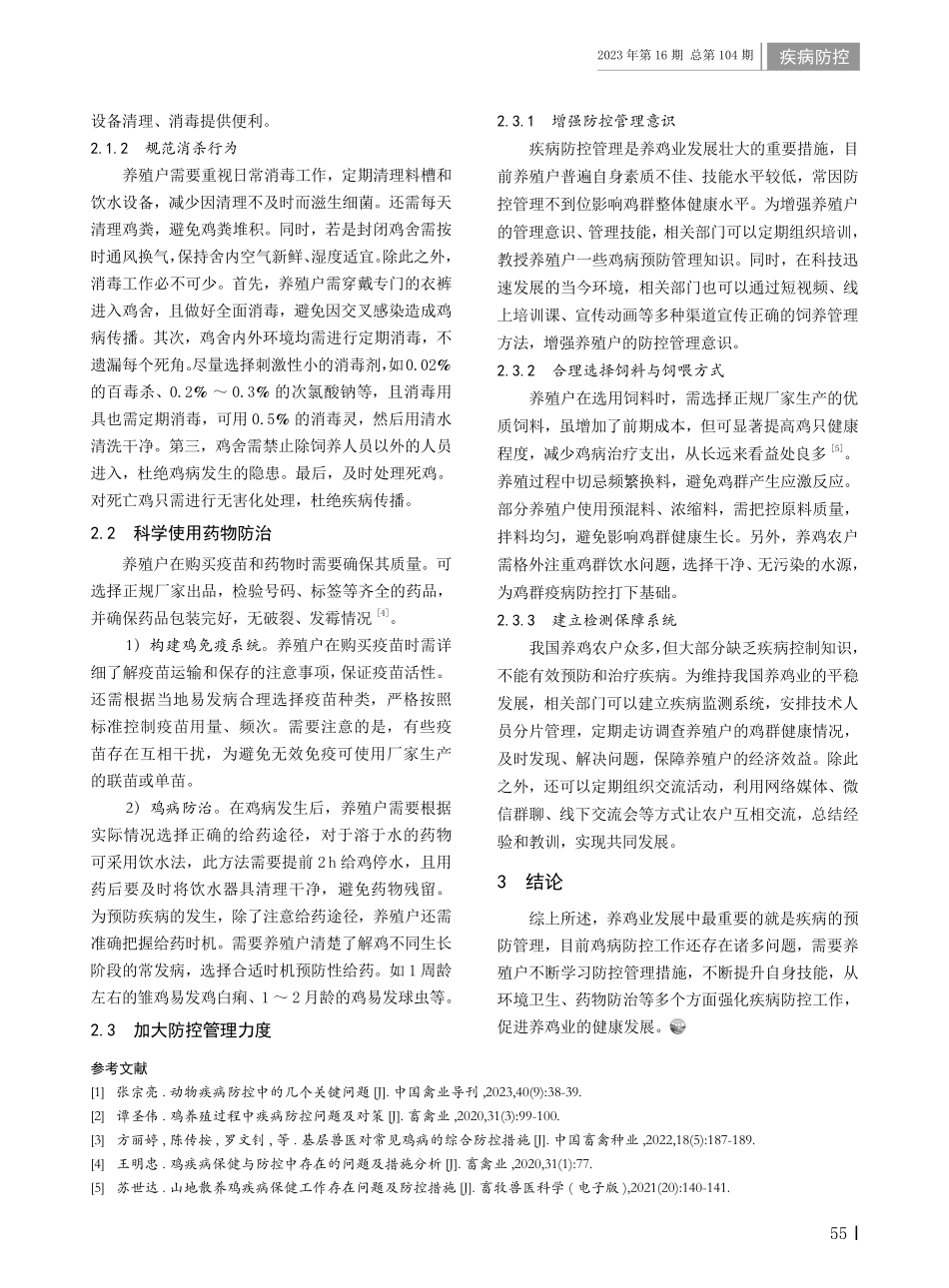 鸡病防控过程中存在的问题及解决策略.pdf_第2页