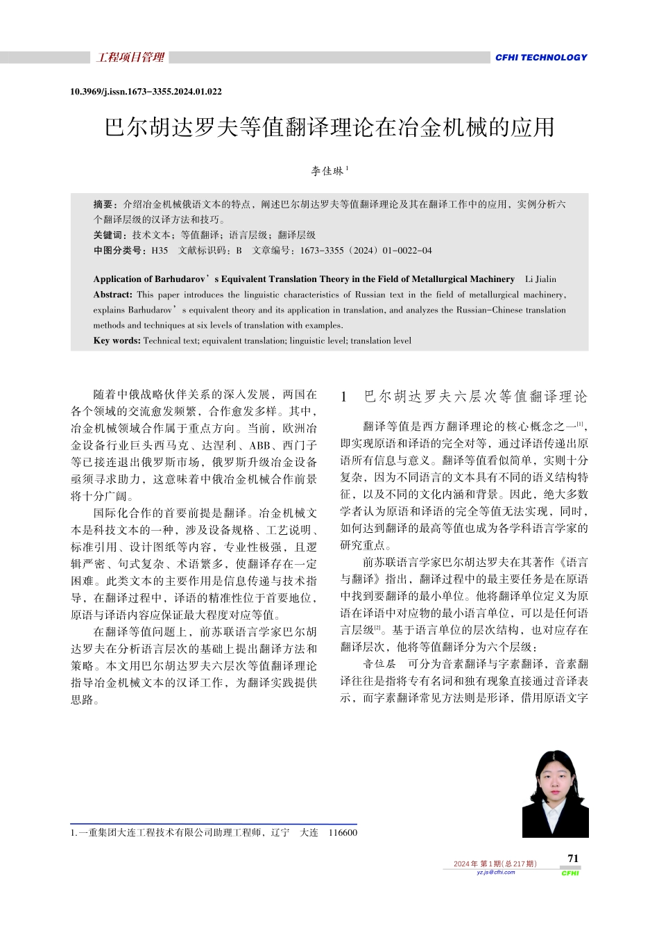巴尔胡达罗夫等值翻译理论在冶金机械的应用.pdf_第1页