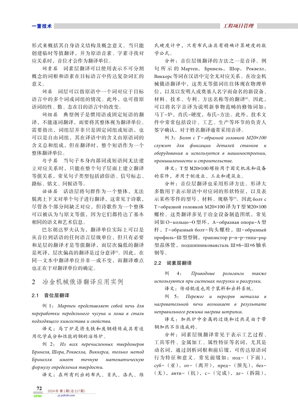 巴尔胡达罗夫等值翻译理论在冶金机械的应用.pdf_第2页