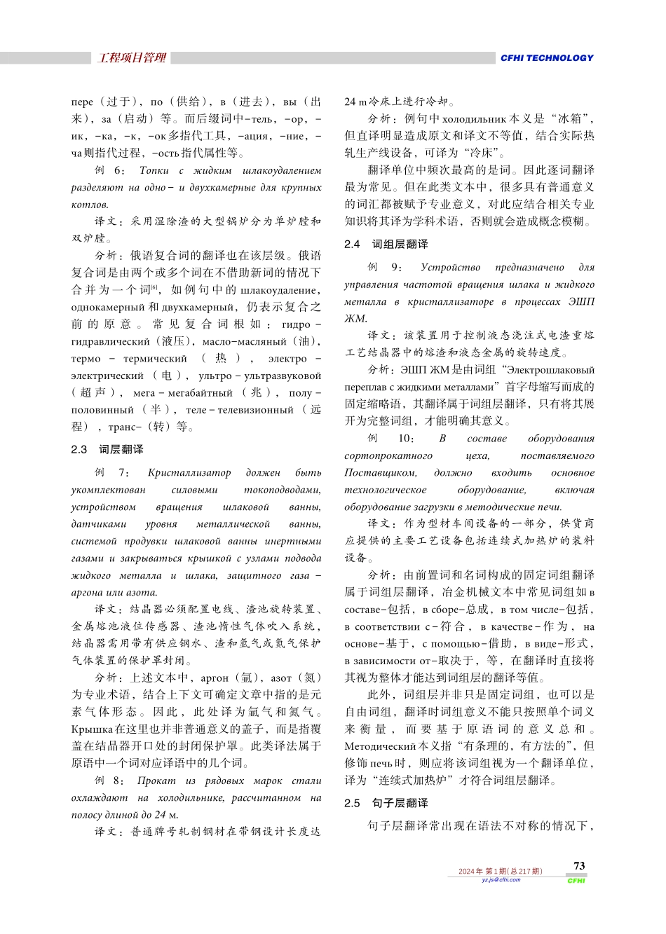 巴尔胡达罗夫等值翻译理论在冶金机械的应用.pdf_第3页