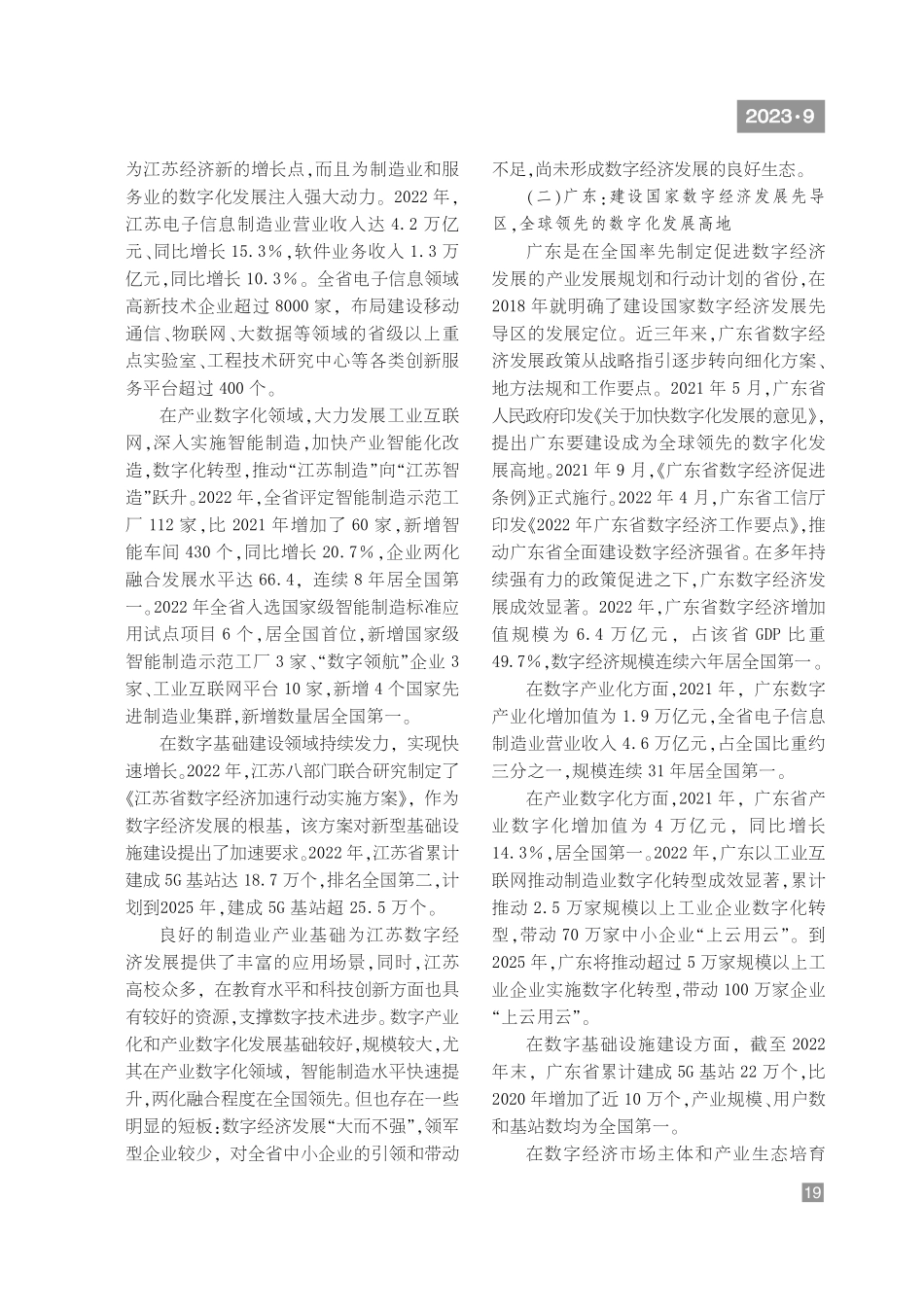 江苏数字经济发展分析与对策建议——与广东、浙江比较.pdf_第2页