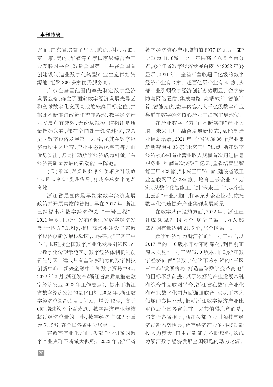 江苏数字经济发展分析与对策建议——与广东、浙江比较.pdf_第3页