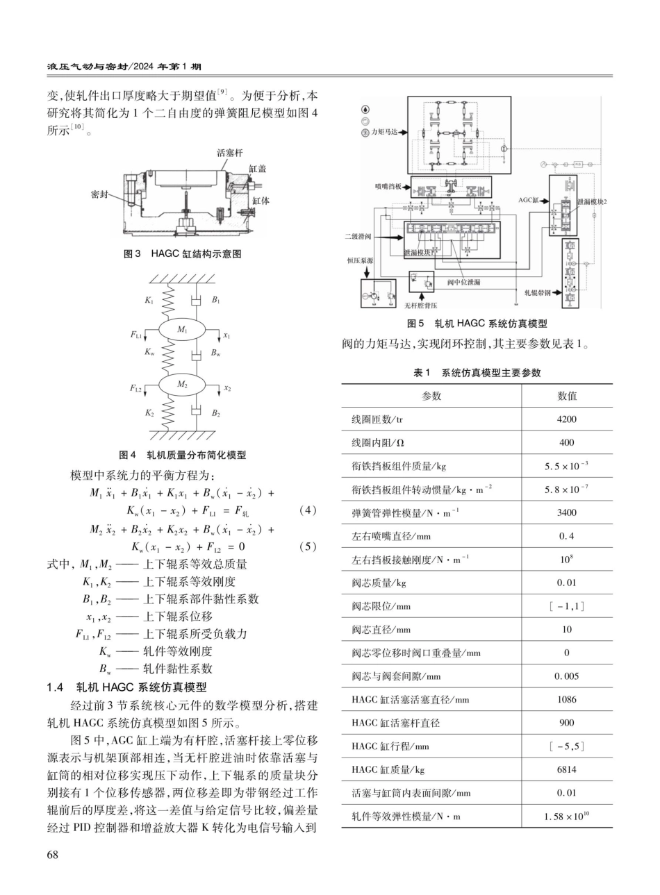 基于优化神经网络的轧机HAGC系统内泄漏故障诊断方法研究.pdf_第3页