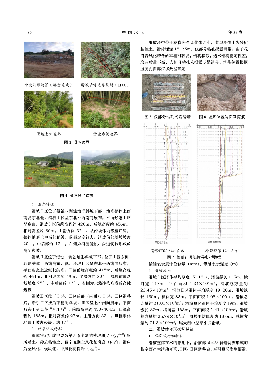 江西地区花岗岩深厚风化土层滑坡变形破坏特征和成因机制分析.pdf_第2页