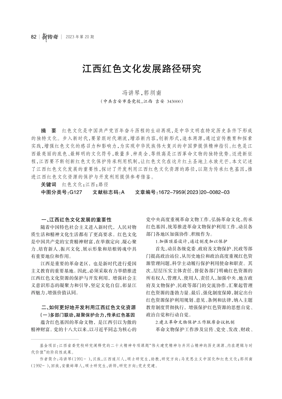 江西红色文化发展路径研究.pdf_第1页
