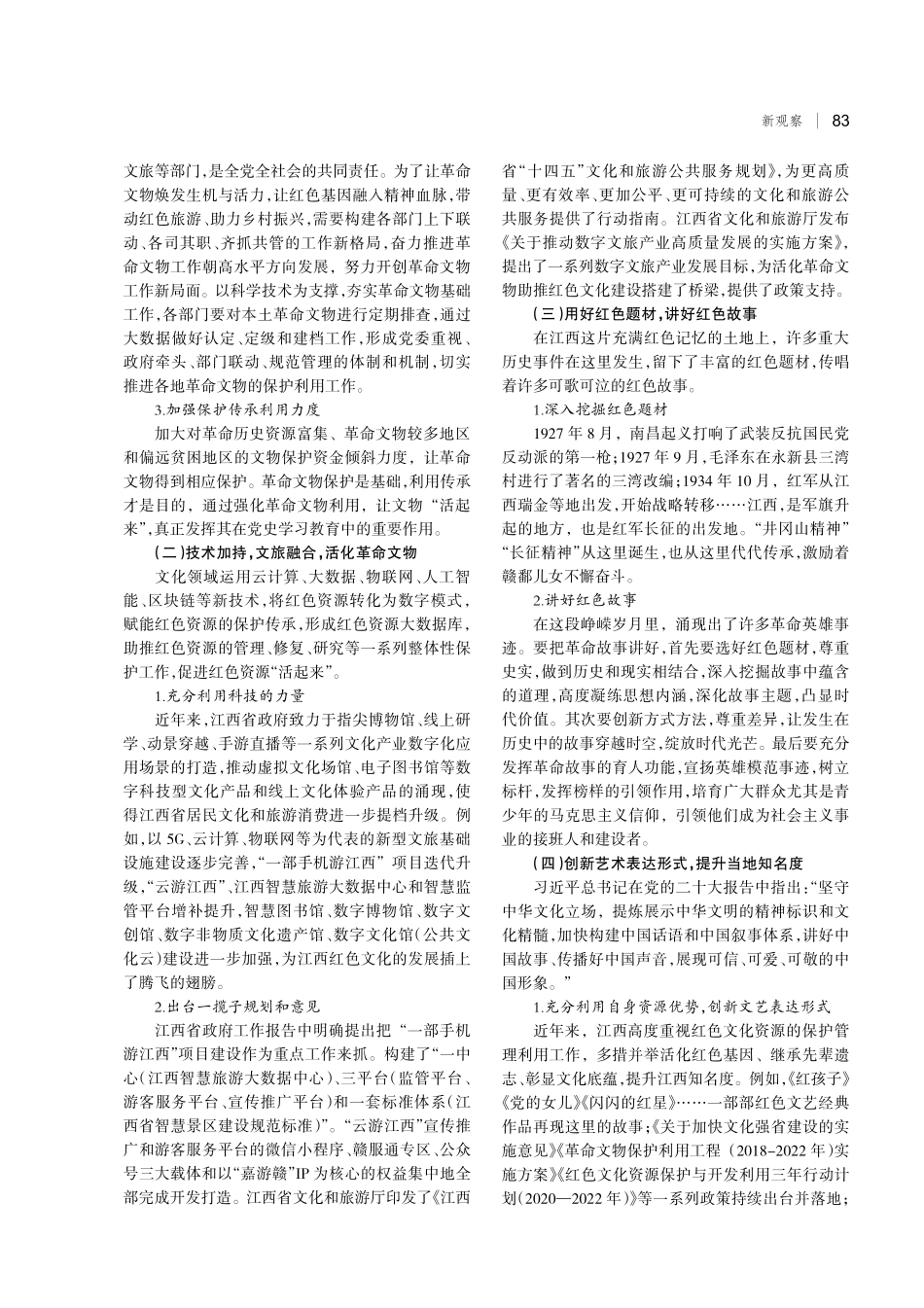 江西红色文化发展路径研究.pdf_第2页