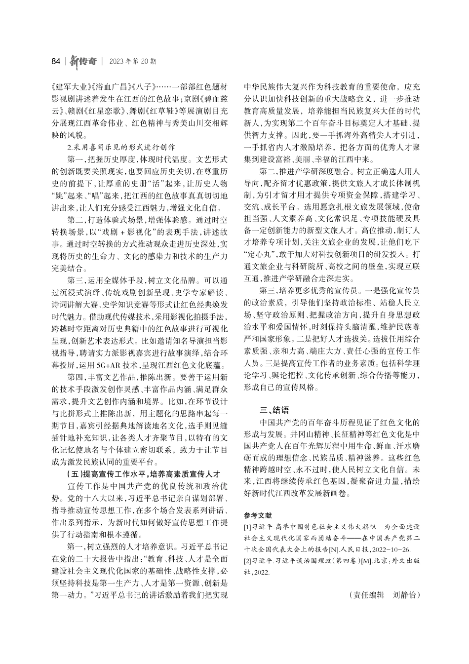 江西红色文化发展路径研究.pdf_第3页