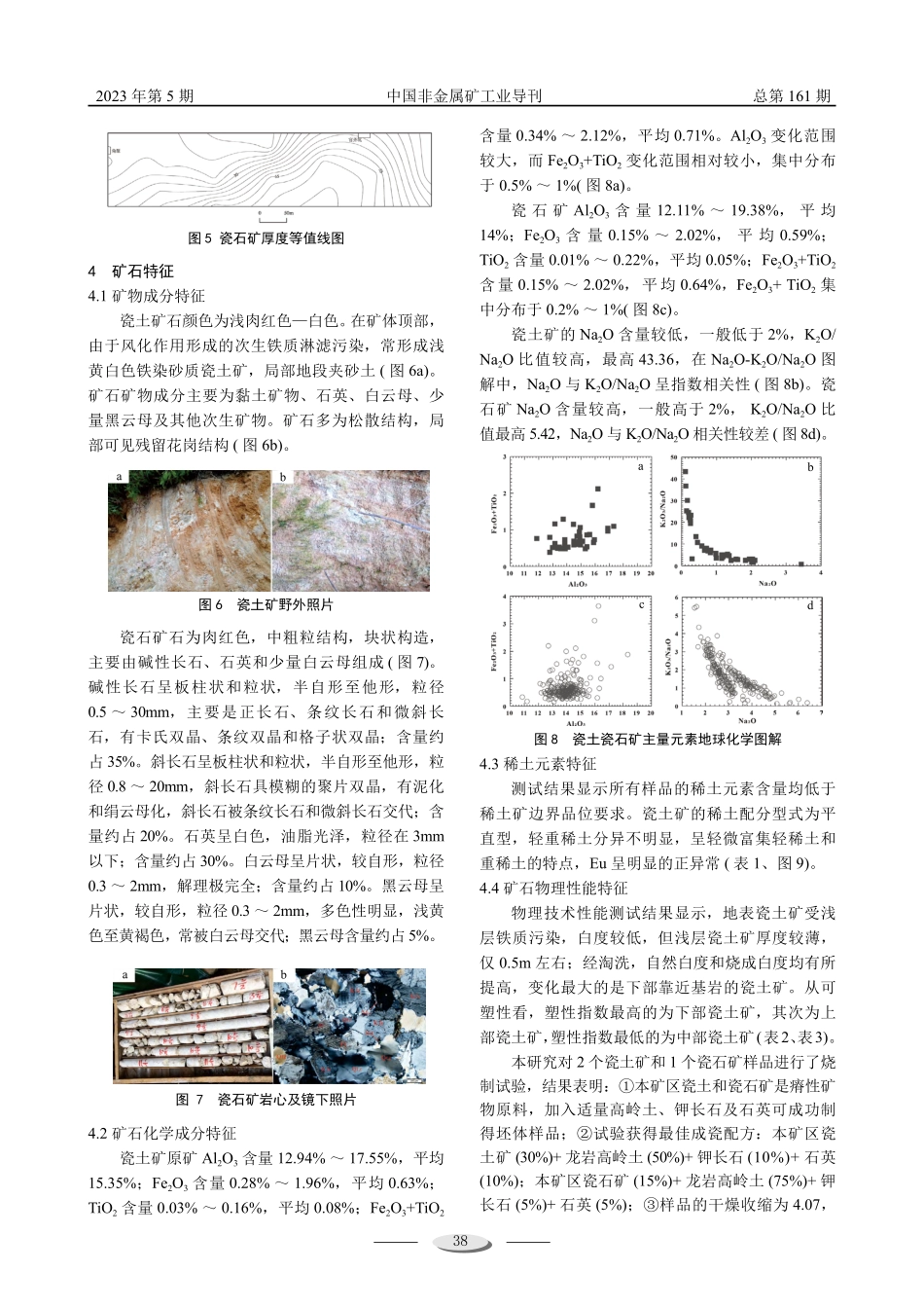 江西宁都官齐坑地区瓷土、瓷石矿地质特征与矿床成因.pdf_第3页