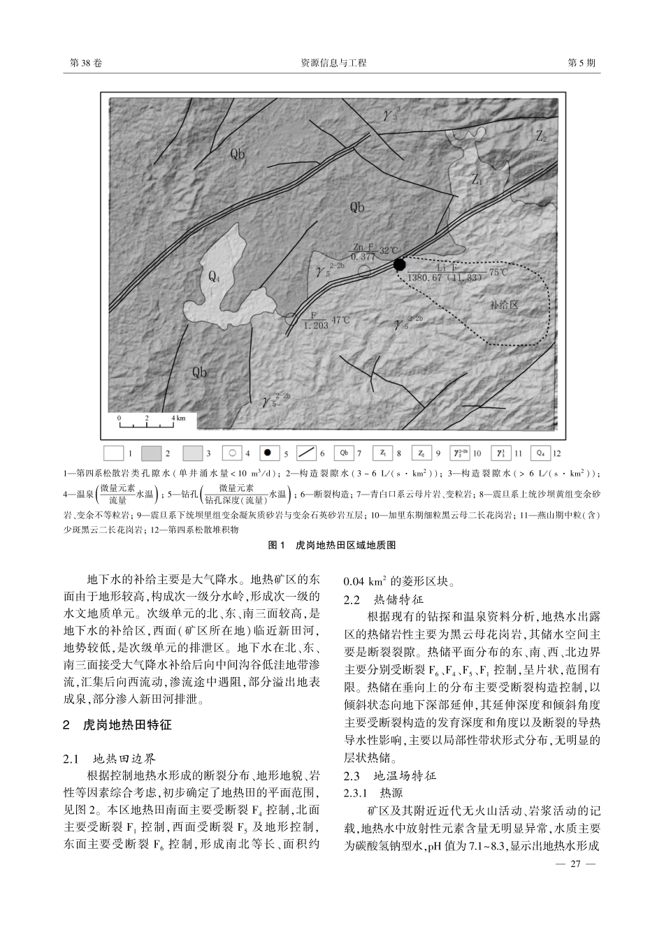 江西省安远县虎岗地热田特征及其成因分析.pdf_第2页